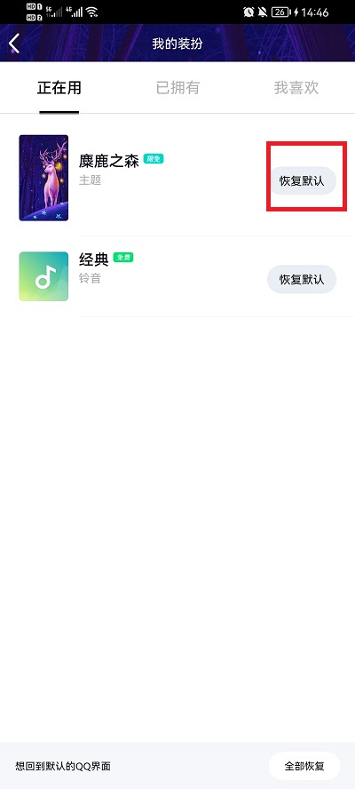 手机qq主题怎么恢复默认主题