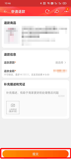 淘宝怎么退款申请退款退货(图6)