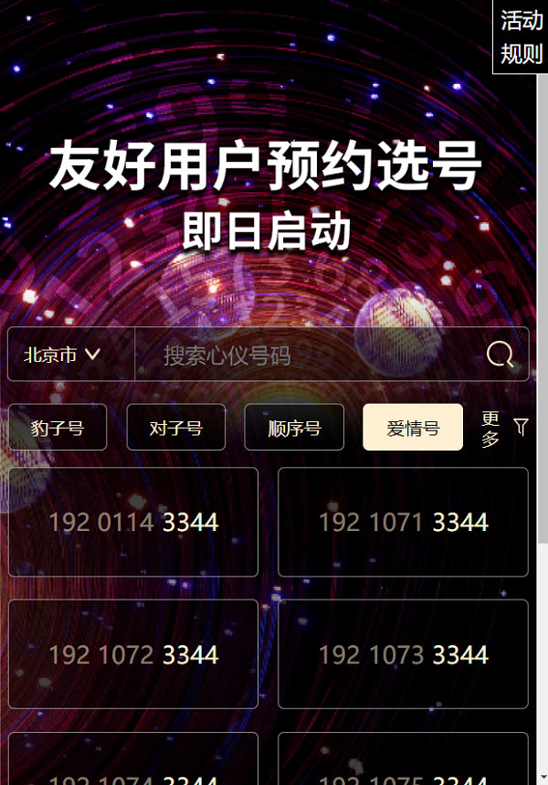 中国广电推出友好用户预约选好活动，用户可以直接选择特殊号码