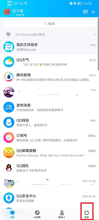 手机qq小窝怎么关闭