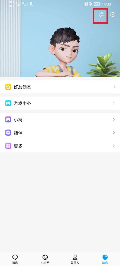 手机qq小窝怎么关闭(图2)