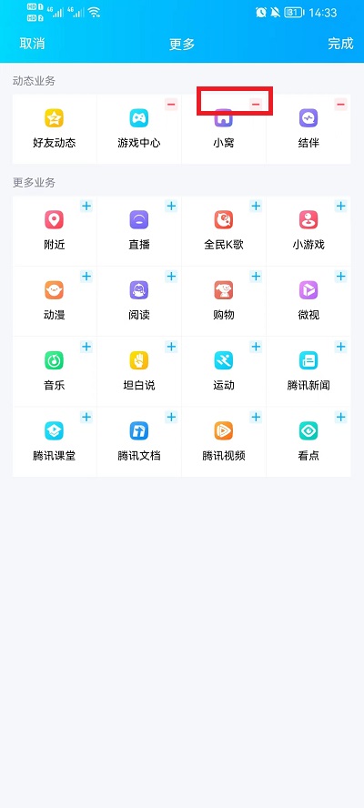 手机qq小窝怎么关闭(图3)