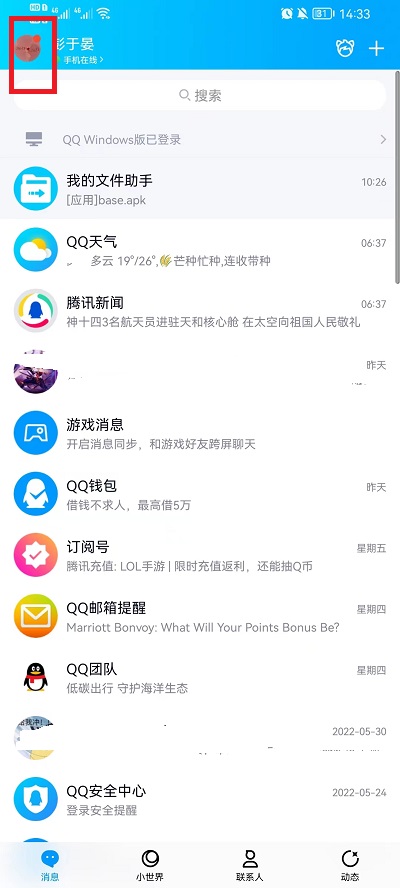 手机QQ亲密关系怎么看有哪些人
