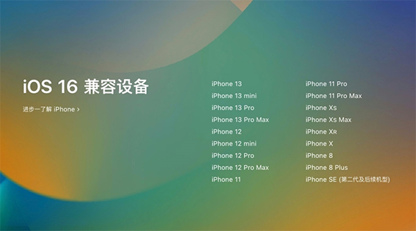 iOS16支持哪些设备升级？iOS 16/iPadOS 16设备兼容性名单一览