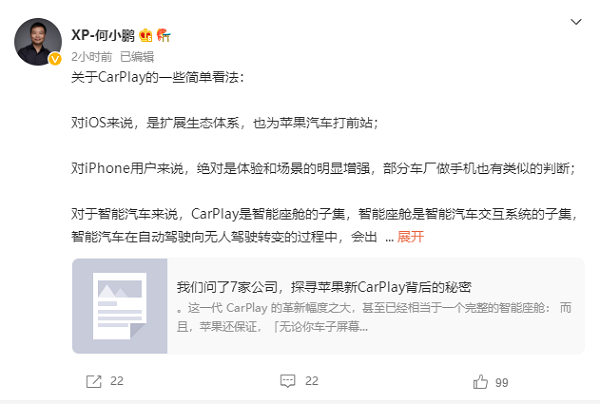 小鹏汽车CEO浅谈Carplay，称其是为苹果汽车打前站