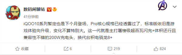 iQOO 10系列暂定7月发布，首发200W快充