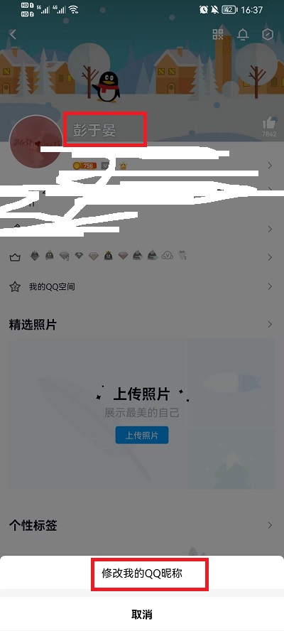 手机qq怎么修改昵称(图3)