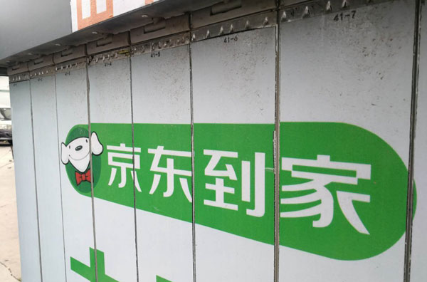 京东进军餐饮外卖业务，首站试点郑州等城市