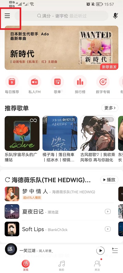 网易云音乐怎么切换账号(图1)