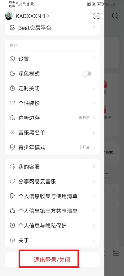 网易云音乐怎么切换账号(图2)