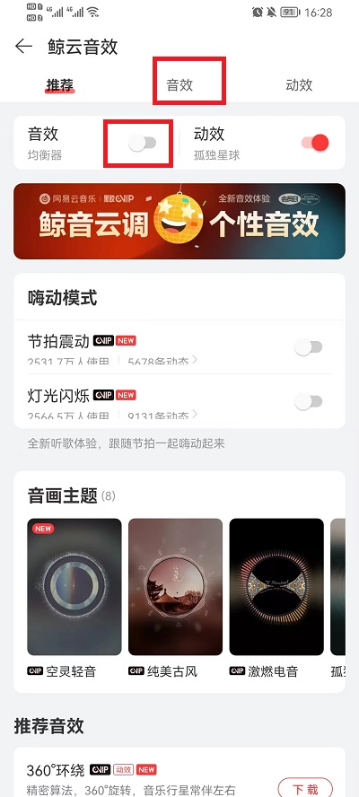 网易云音乐怎么调均衡器(图4)