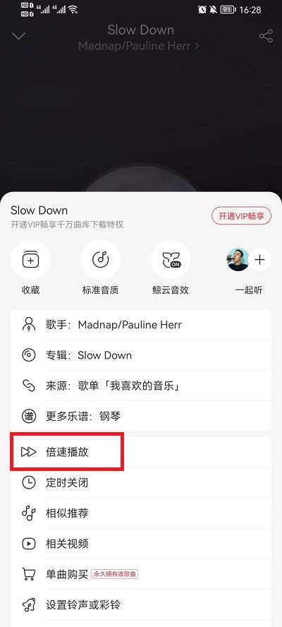 网易云音乐怎么调倍速