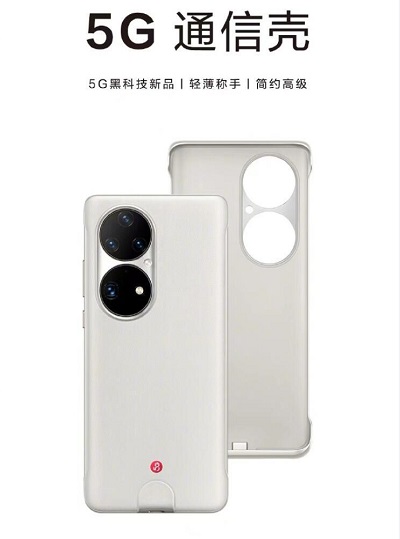华为 P50 Pro 手机5G外壳开售，售价799元