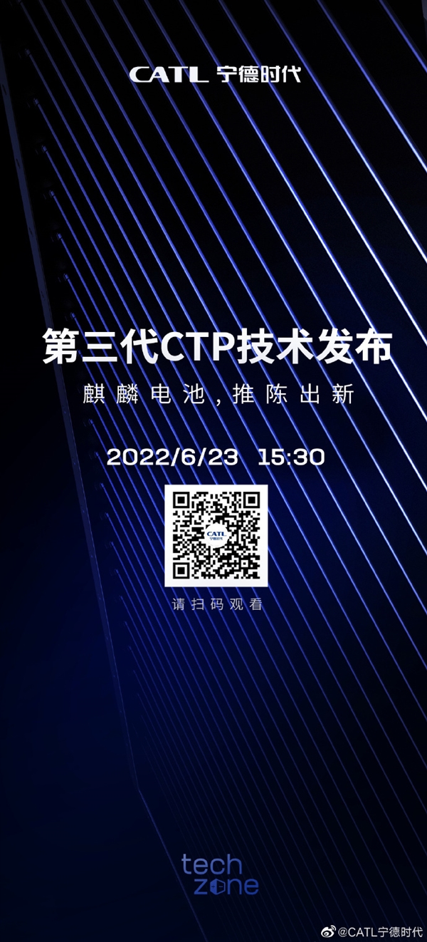 宁德时代发布麒麟电池，将于明年量产装车