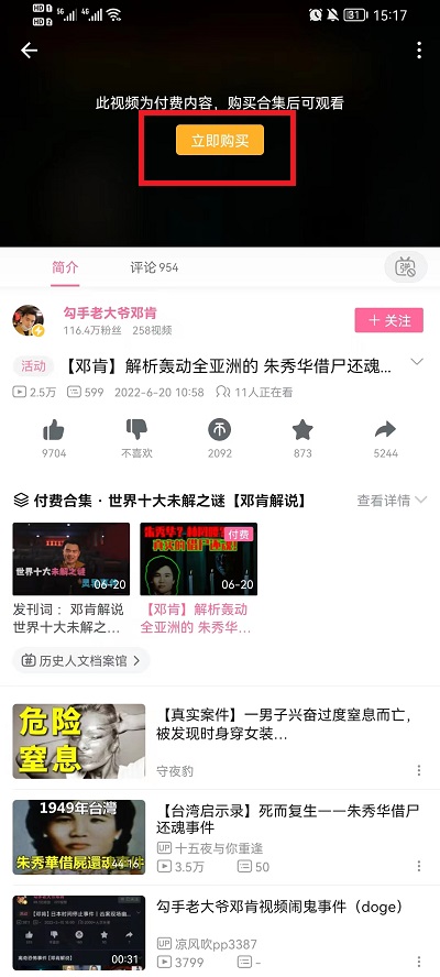 b站付费视频怎么购买(图3)