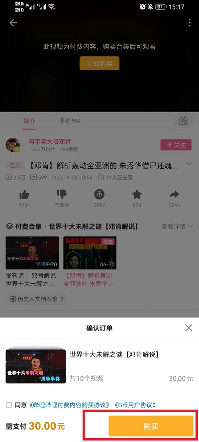 b站付费视频怎么购买(图4)