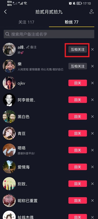 抖音怎么回关好友