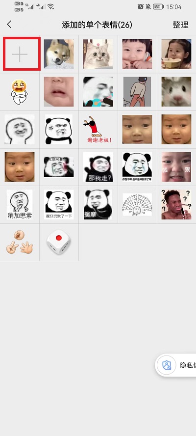 微信图片怎么变成表情包