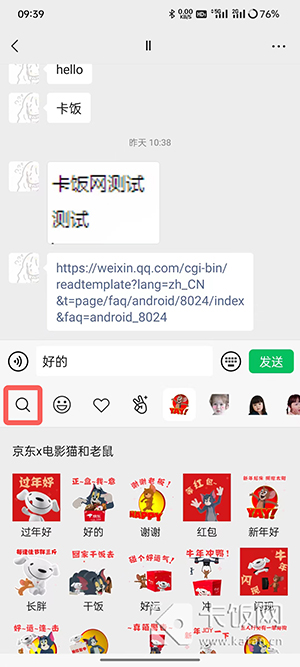 微信打的字怎么变成表情包