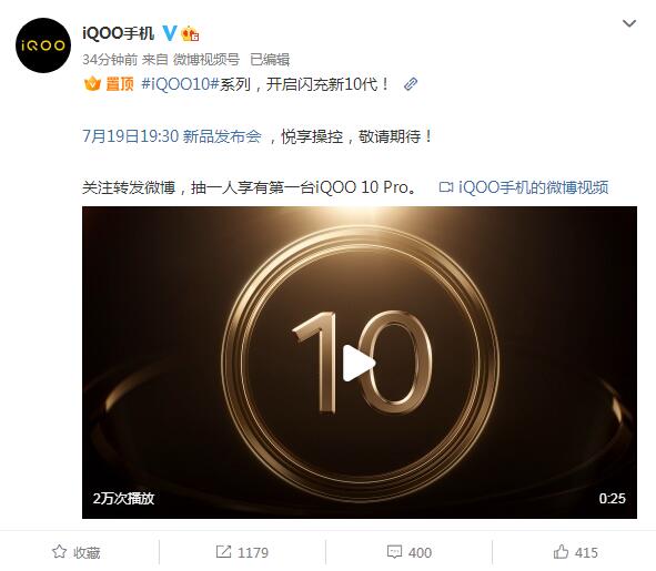 手机快充进入200W时代！iQOO 10系列定档：7月19日见