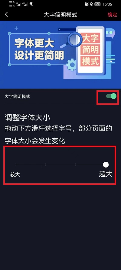 抖音怎么设置字体大小