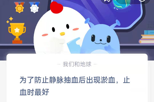 为了防止静脉抽血后出现淤血，止血时最好