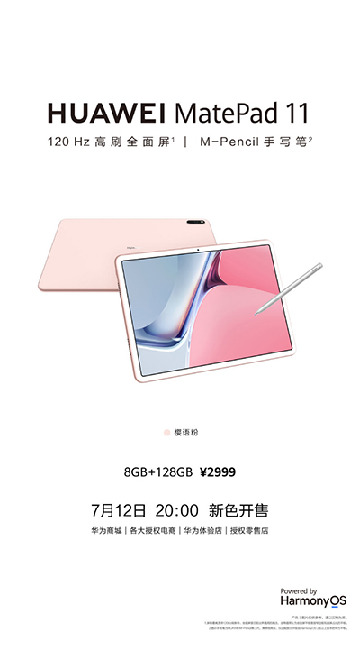 2999元!华为MatePad 11新配色樱语粉今日开售