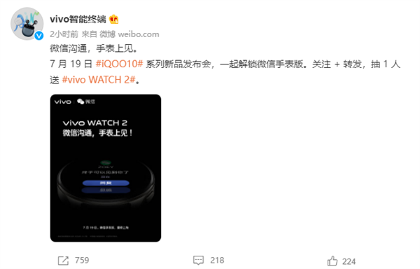 iQOO 10发布会将发布vivo WATCH 2,且会搭载微信手表版