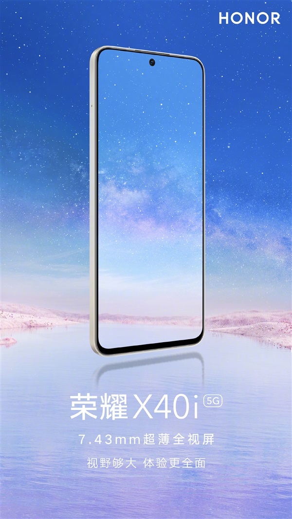 荣耀X40i正脸曝光，7.43mm超薄全视屏