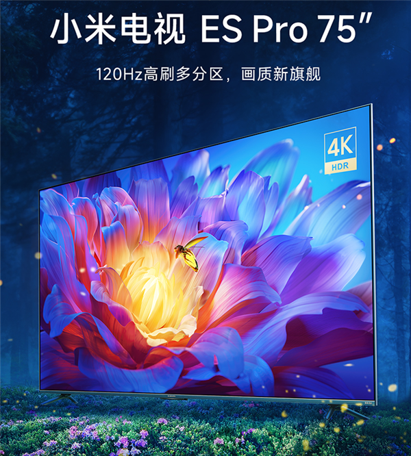 小米电视ES Pro系列全新机型发布，预收到手价3299元