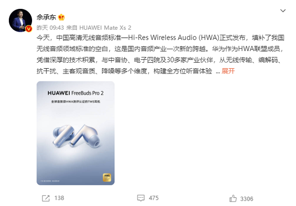 华为Freebuds Pro 2 TWS耳机荣获全球首款HWA认证