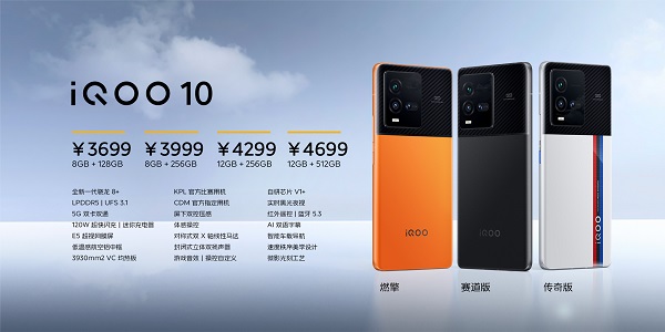 iQOO 10系列正式发布，售价3699 元起