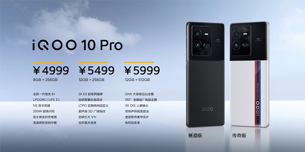 iQOO 10系列正式发布，售价3699 元起