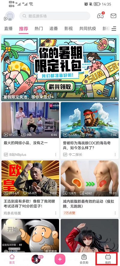 哔哩哔哩怎么清除缓存数据