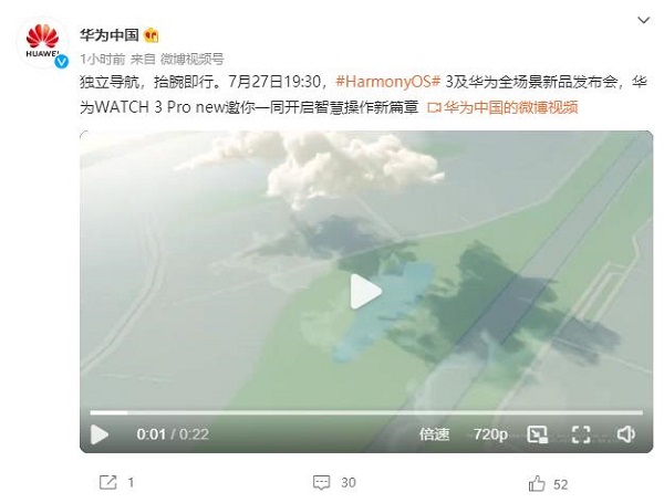 华为官宣将在7月23日发布WATCH 3 Pro 系列新品