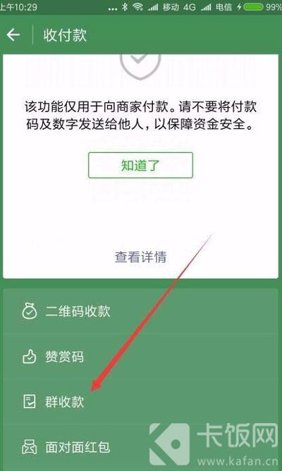 微信群收款如何设置每人的金额