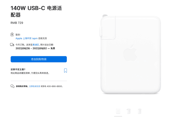 苹果MacBook Pro充电器面临长达2个月发货延迟