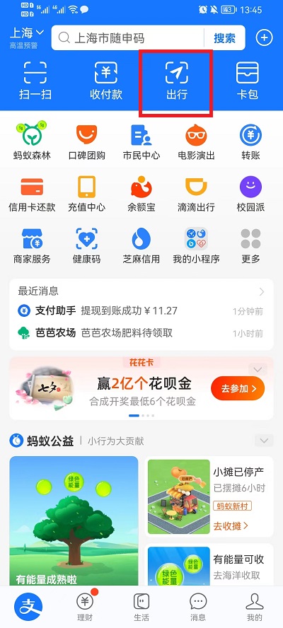 支付宝怎么坐公交车付费扫码