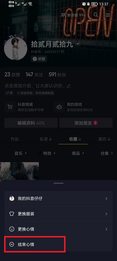 抖音心情怎么取消