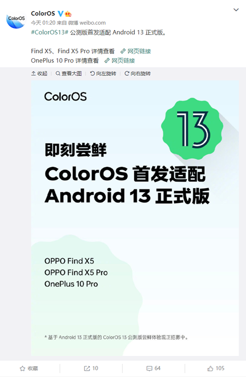 ColorOS 13公测版适配安卓13正式版