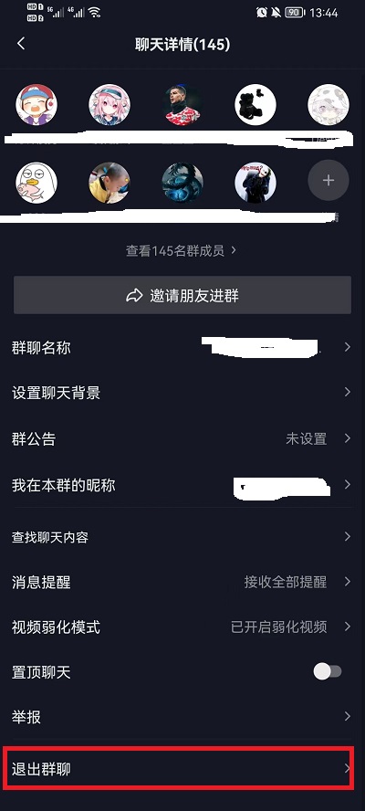 抖音怎么退出群聊