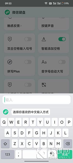 微信键盘声音怎么关掉