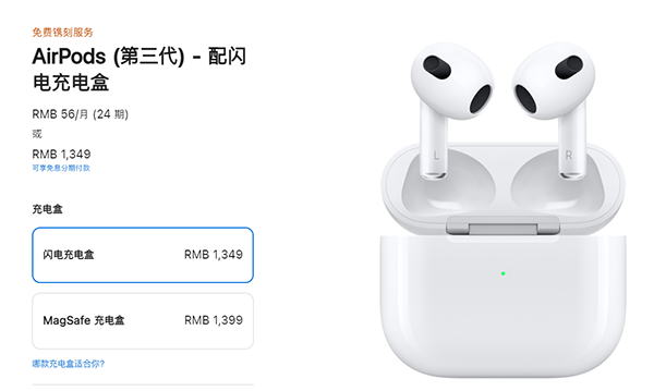苹果发布 AirPods 3 闪电充电盒版：便宜 50 元