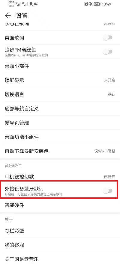 网易云音乐怎么设置外接设备蓝牙歌词显示