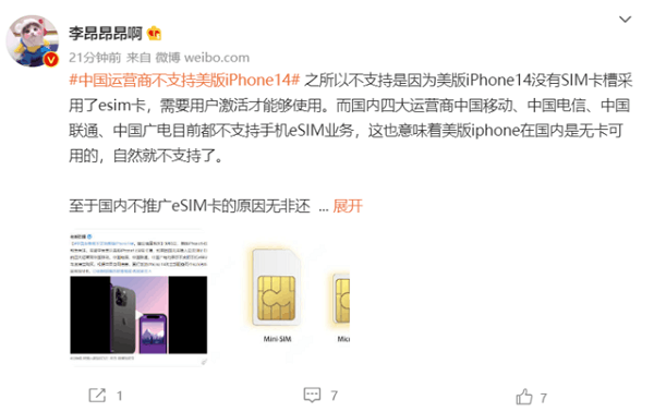 中国四大运营商不支持美版苹果 iPhone 14 / Pro 系列