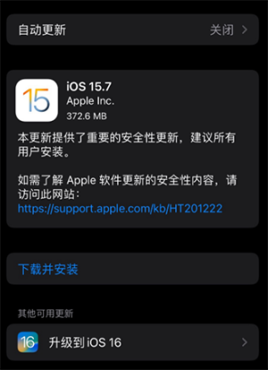 iOS 15.7推送更新，与iOS 16同时上线
