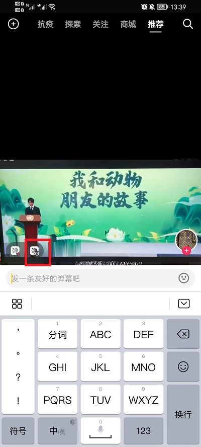 抖音短视频弹幕怎么设置