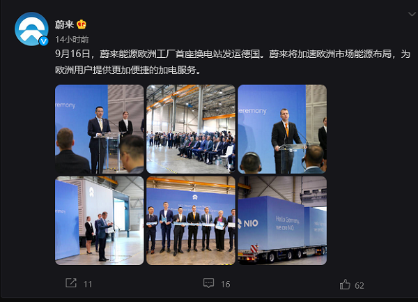 蔚来能源欧洲工厂首座发电站运往德国，加速欧洲市场布局