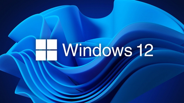 微软三年一次大更新：Windows 12依然有戏