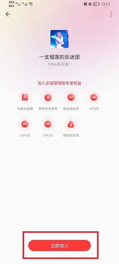 网易云音乐乐迷团怎么进